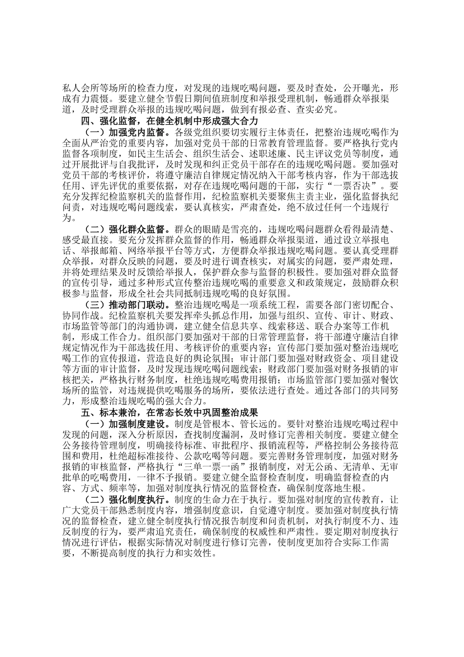 区委副书记、区长在区委常委会扩大会议上整治违规吃喝的讲话_第3页