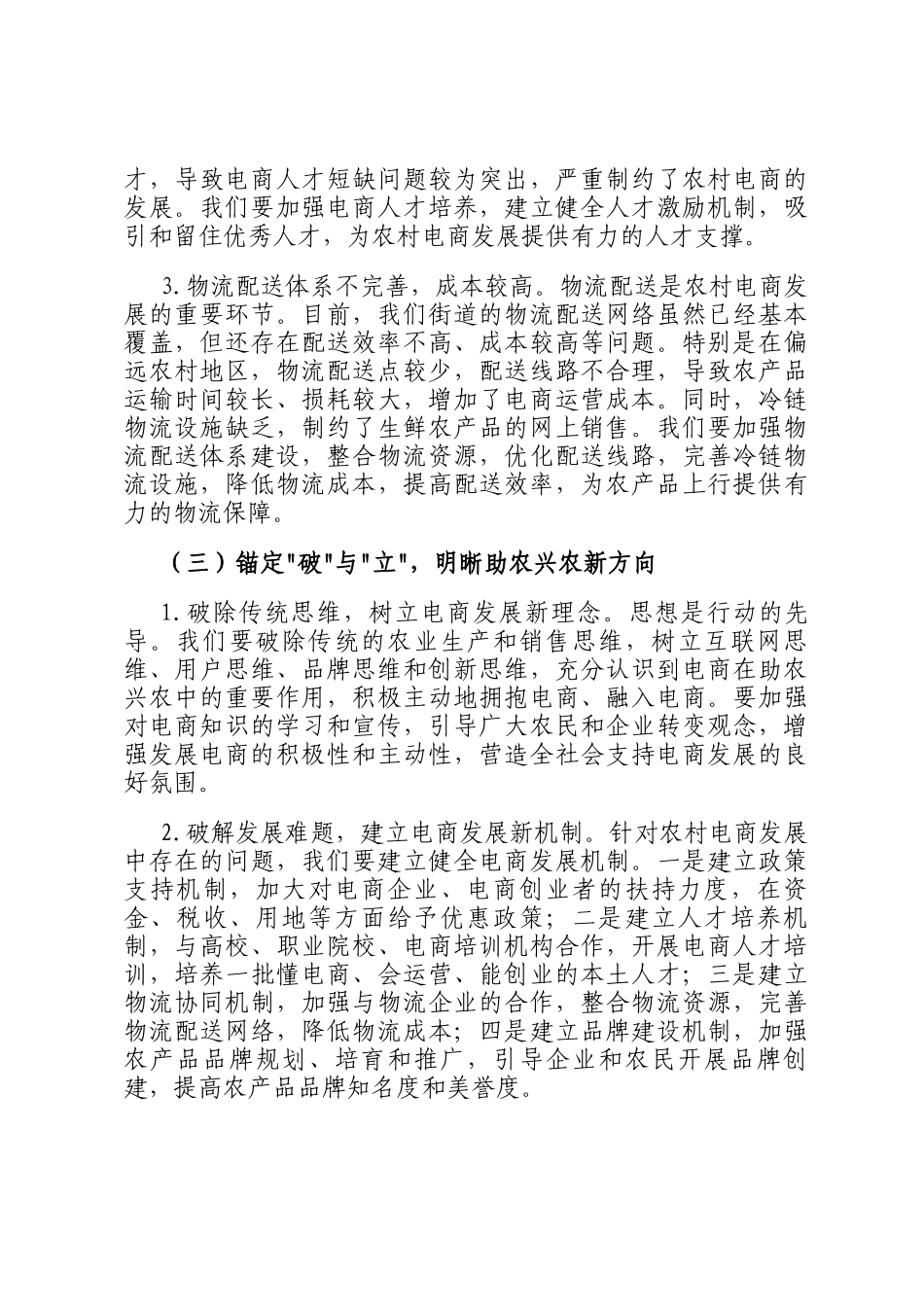街道党工委书记在电商助农培训暨农产品产销对接会的讲话_第3页