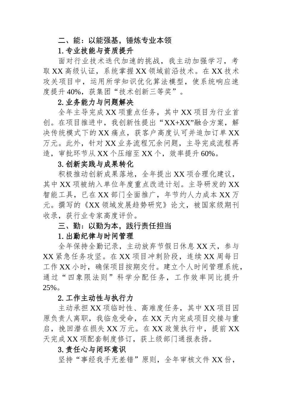 2025年度考核个人总结：德能勤绩廉全面回顾与成长展望_第2页