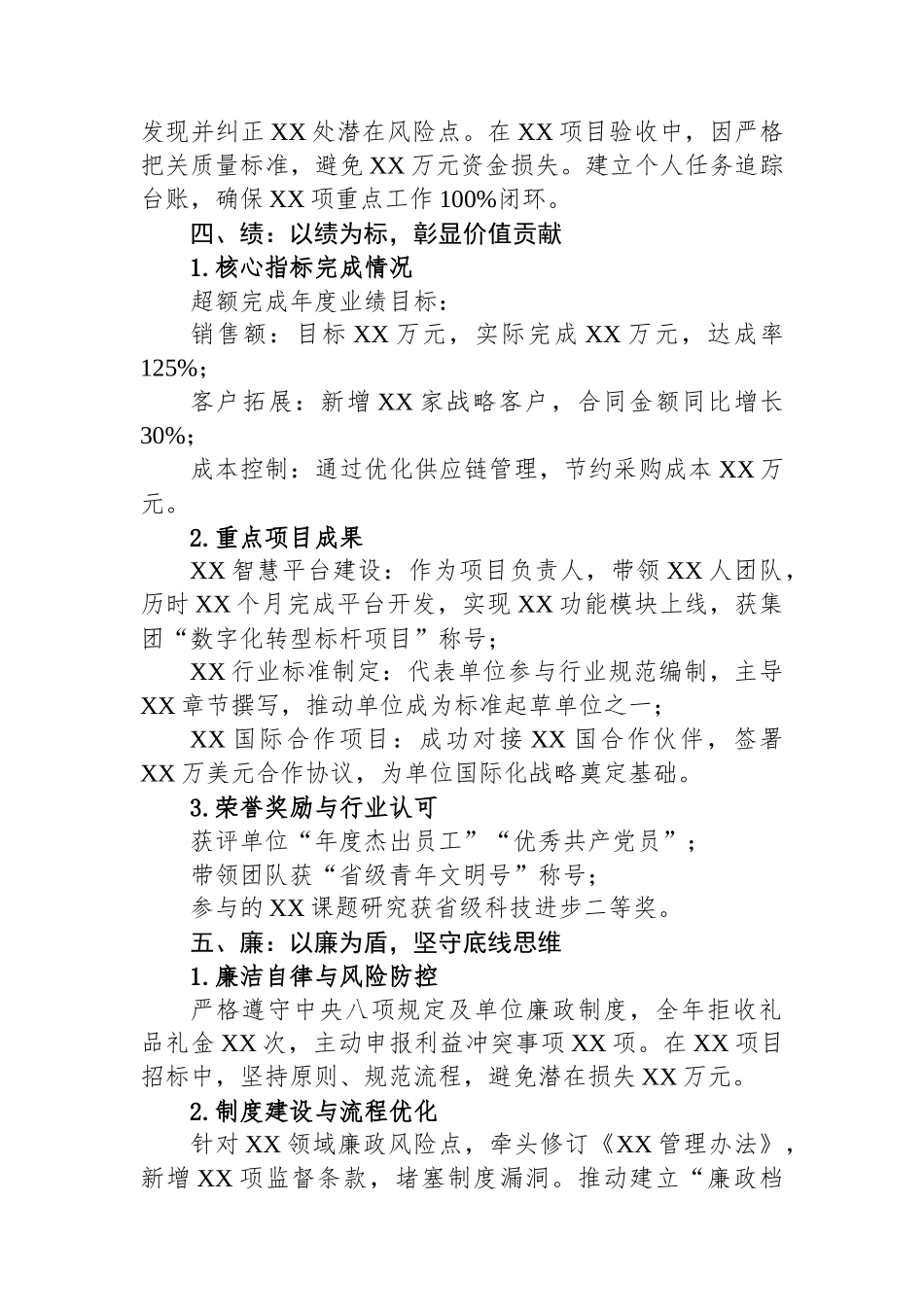 2025年度考核个人总结：德能勤绩廉全面回顾与成长展望_第3页