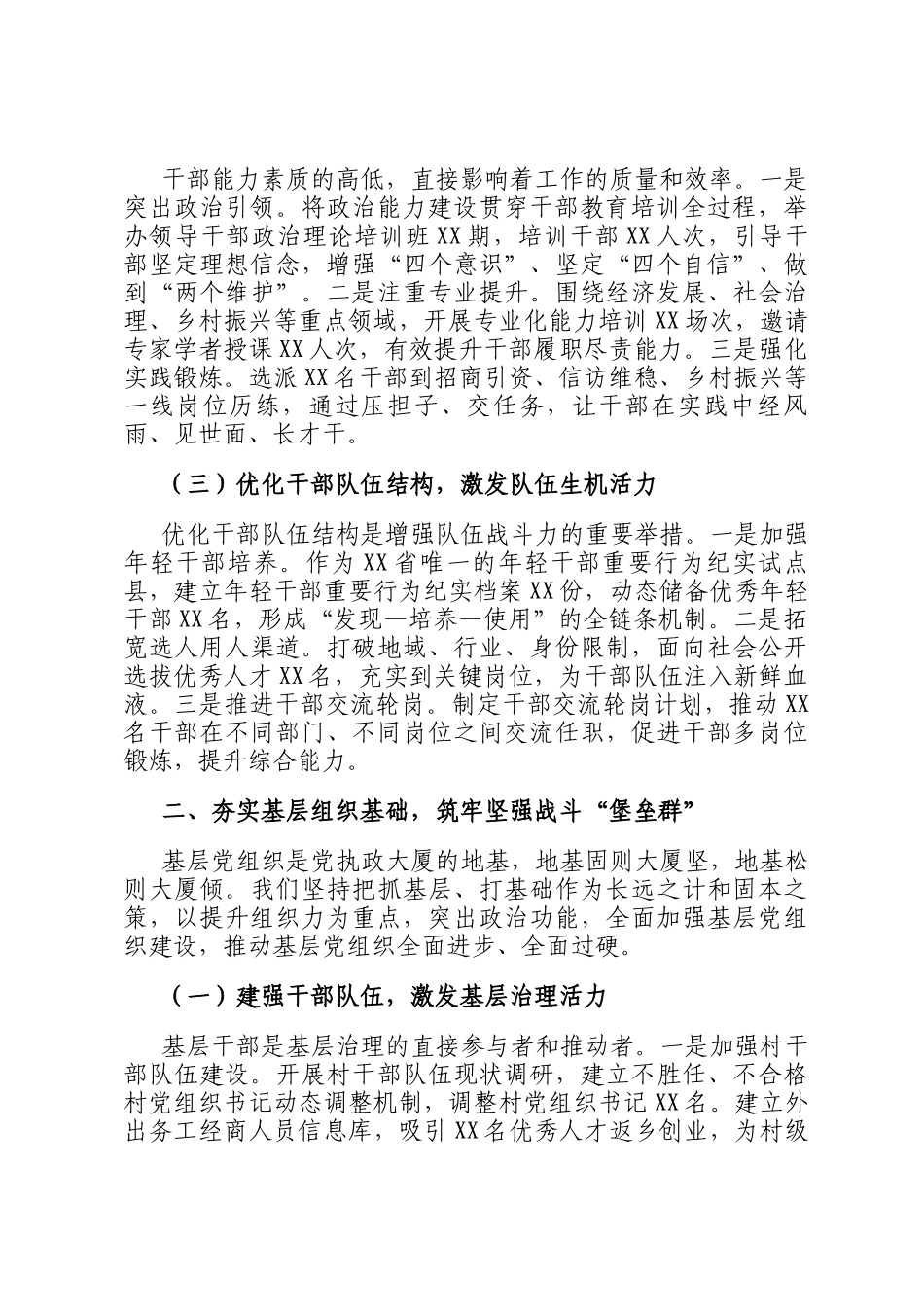在深化组织工作改革创新赋能区域高质量发展经验交流会上的发言_第2页