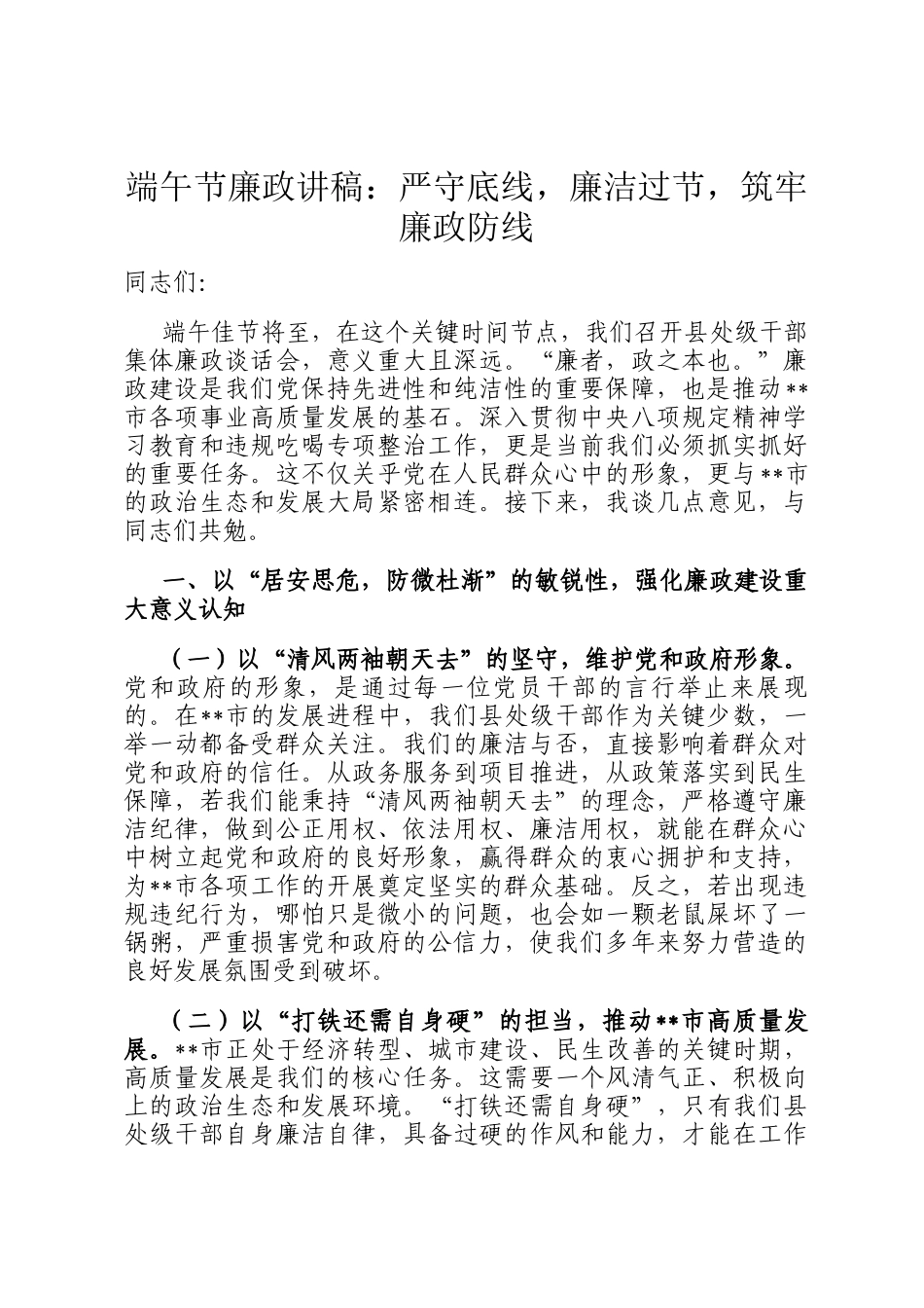端午节廉政讲稿：严守底线，廉洁过节，筑牢廉政防线_第1页