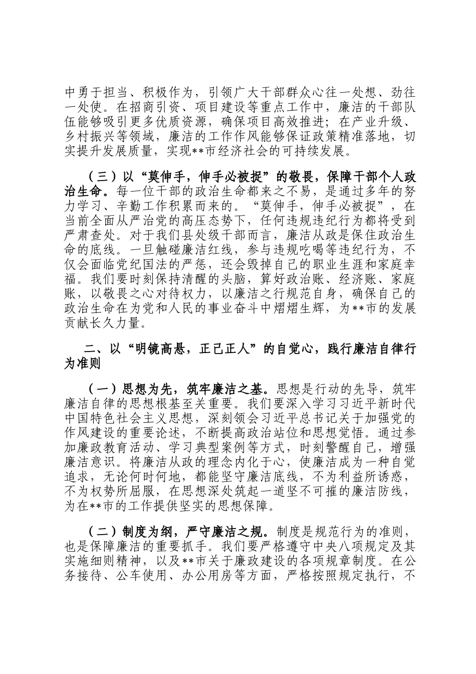 端午节廉政讲稿：严守底线，廉洁过节，筑牢廉政防线_第2页