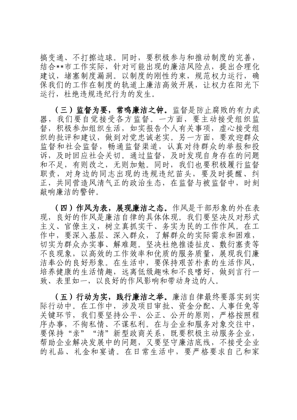 端午节廉政讲稿：严守底线，廉洁过节，筑牢廉政防线_第3页