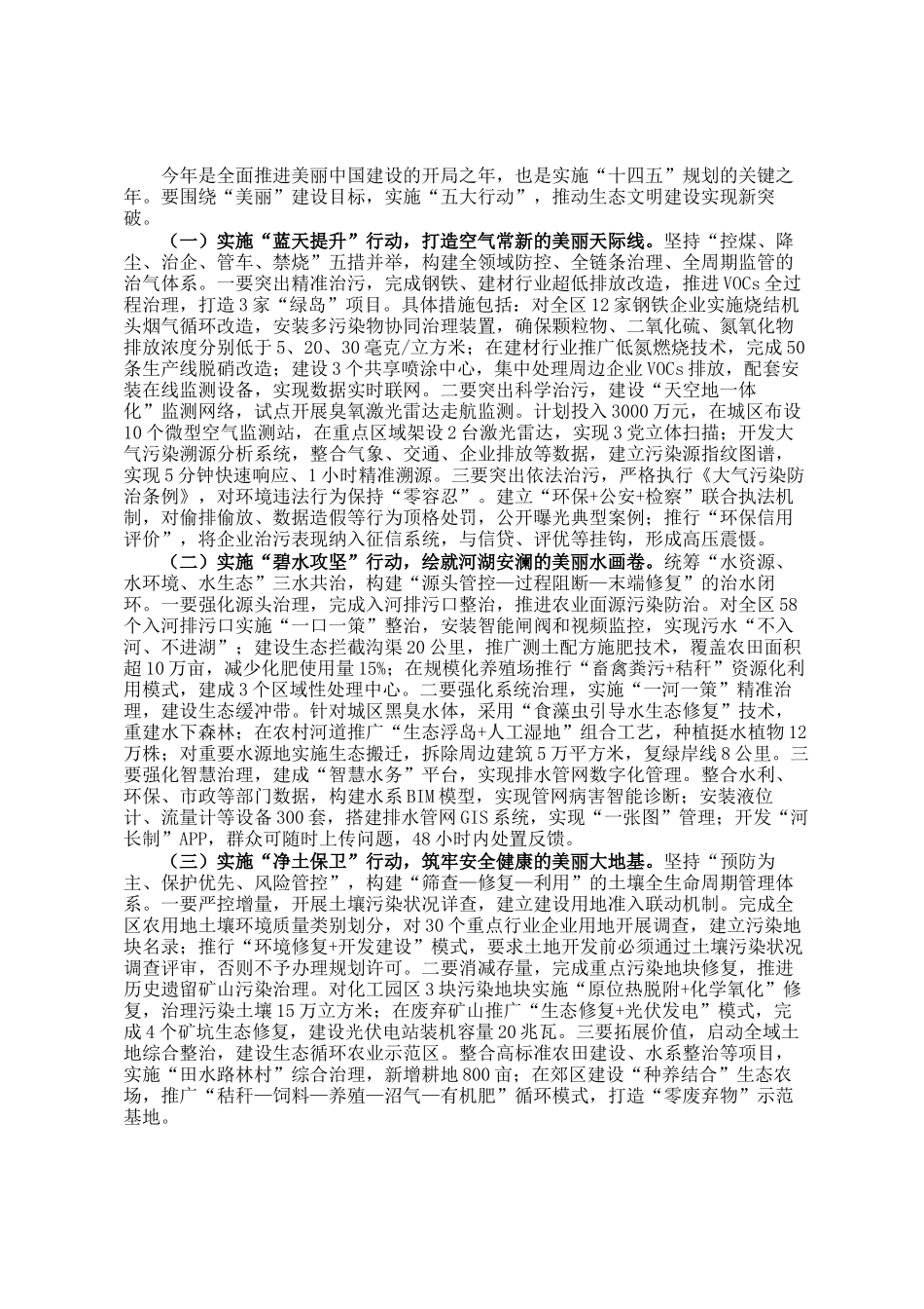 区委副书记在区委生态文明建设委员会2025年全体（扩大）会议上的讲话_第2页