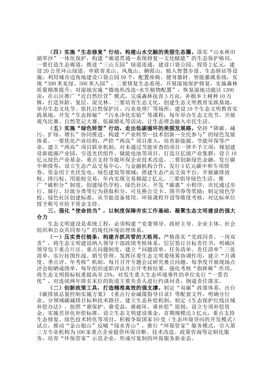 区委副书记在区委生态文明建设委员会2025年全体（扩大）会议上的讲话_第3页