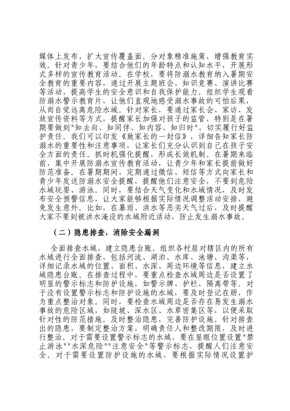 街道党工委书记在防溺水专项行动暨暑期安全部署会上的讲话_第3页