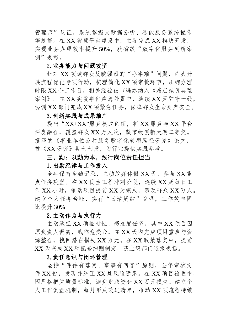 2025年度考核个人总结：事业单位履职尽责与成长实践（德能勤绩廉）_第2页