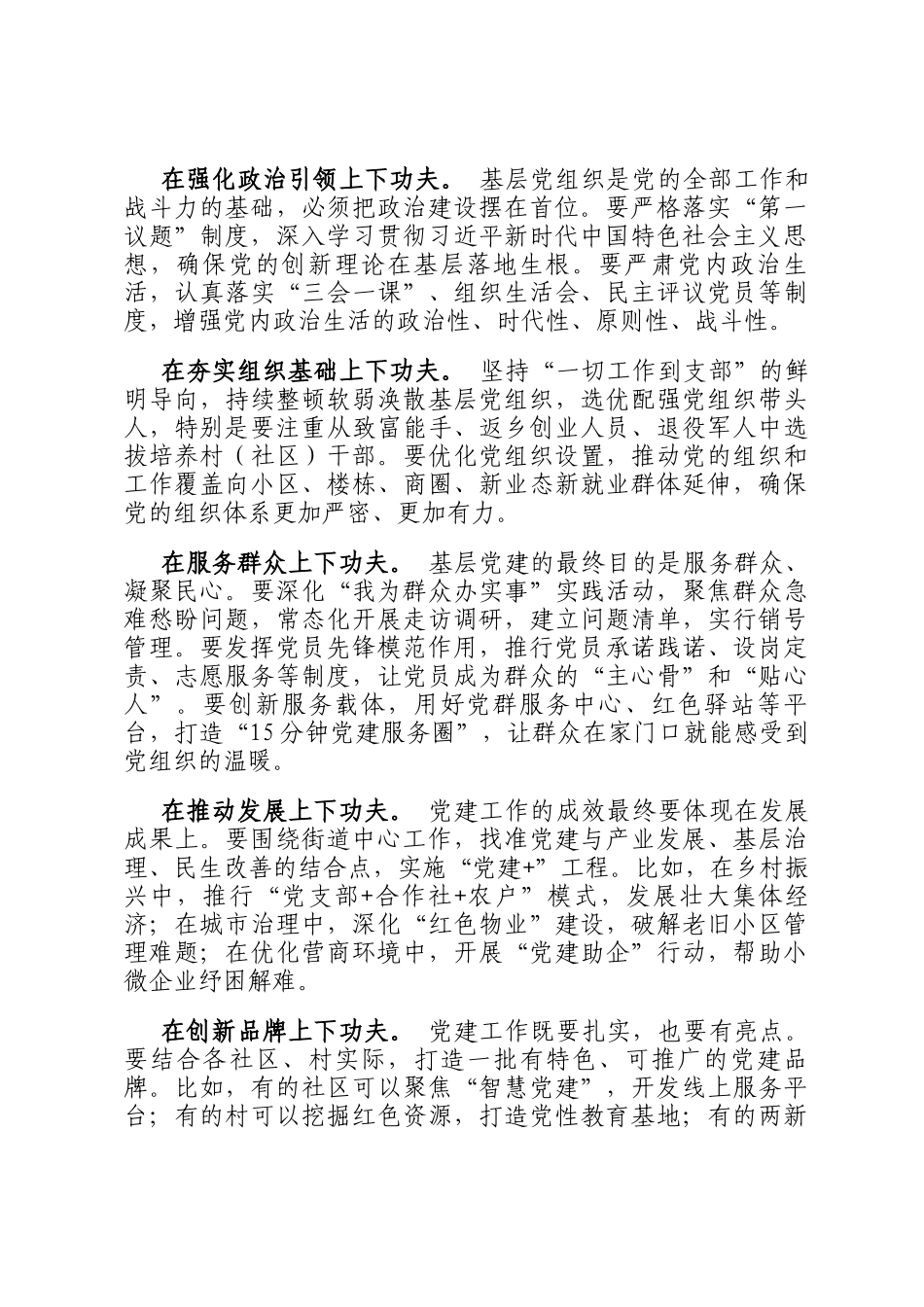 街道党工委书记在基层党建 提质增效 专项行动部署会上的讲话_第2页