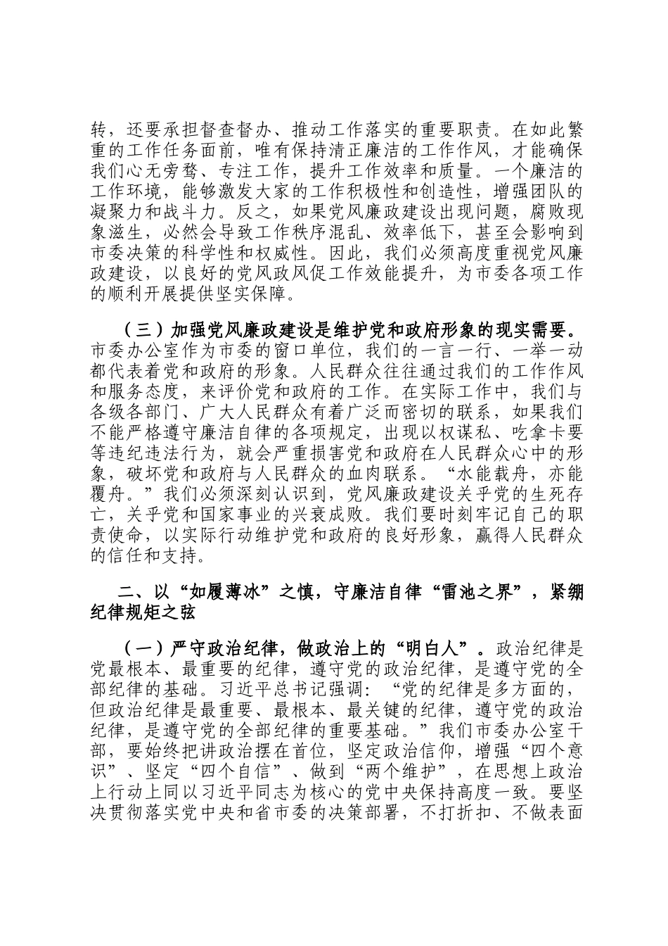 端午正风，廉洁护航——市委办公室节前廉政谈话_第2页