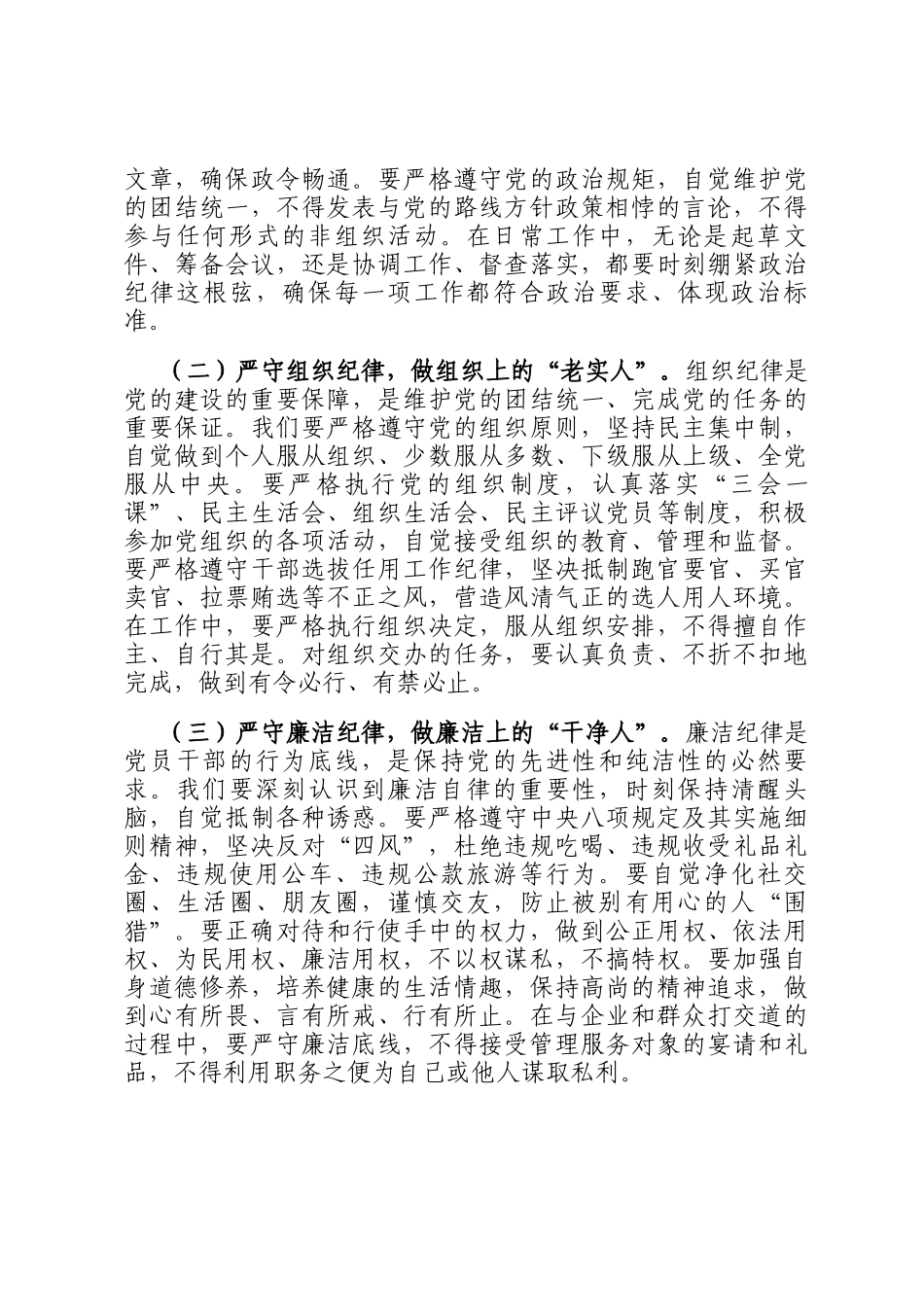 端午正风，廉洁护航——市委办公室节前廉政谈话_第3页
