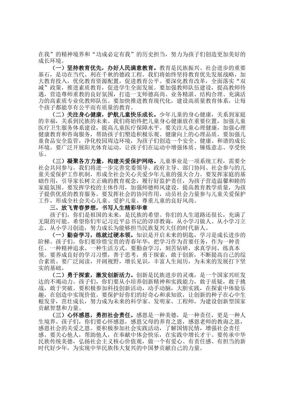 区委书记在2025年六一国际儿童节庆祝活动上的致辞_第2页