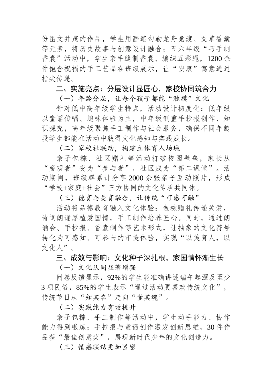 2025年端午节主题系列活动总结_第2页