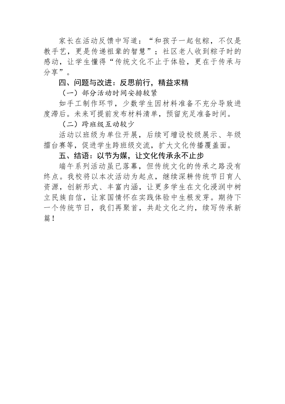 2025年端午节主题系列活动总结_第3页