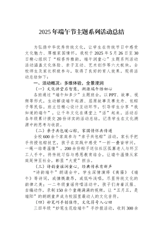 2025年端午节主题系列活动总结