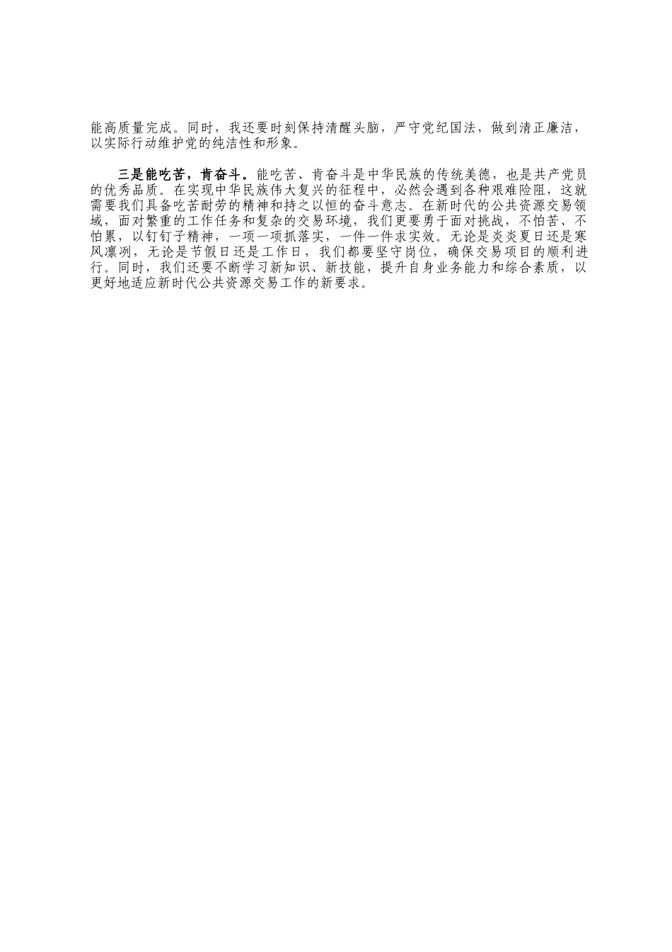 端正入党动机 争做合格党员——参加党员发展对象培训班研讨材料_第2页