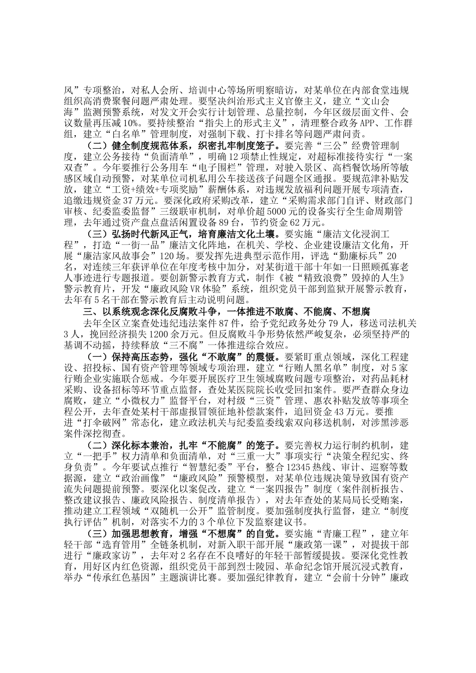 区委书记在2025年区党风廉政建设大会上的讲话_第2页