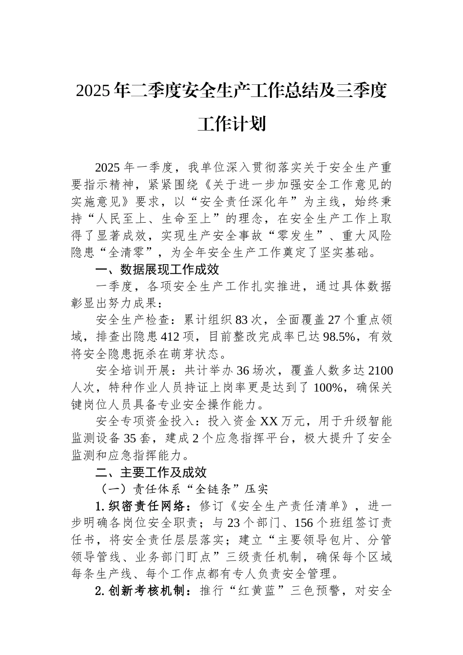 2025年二季度安全生产工作总结及三季度工作计划_第1页