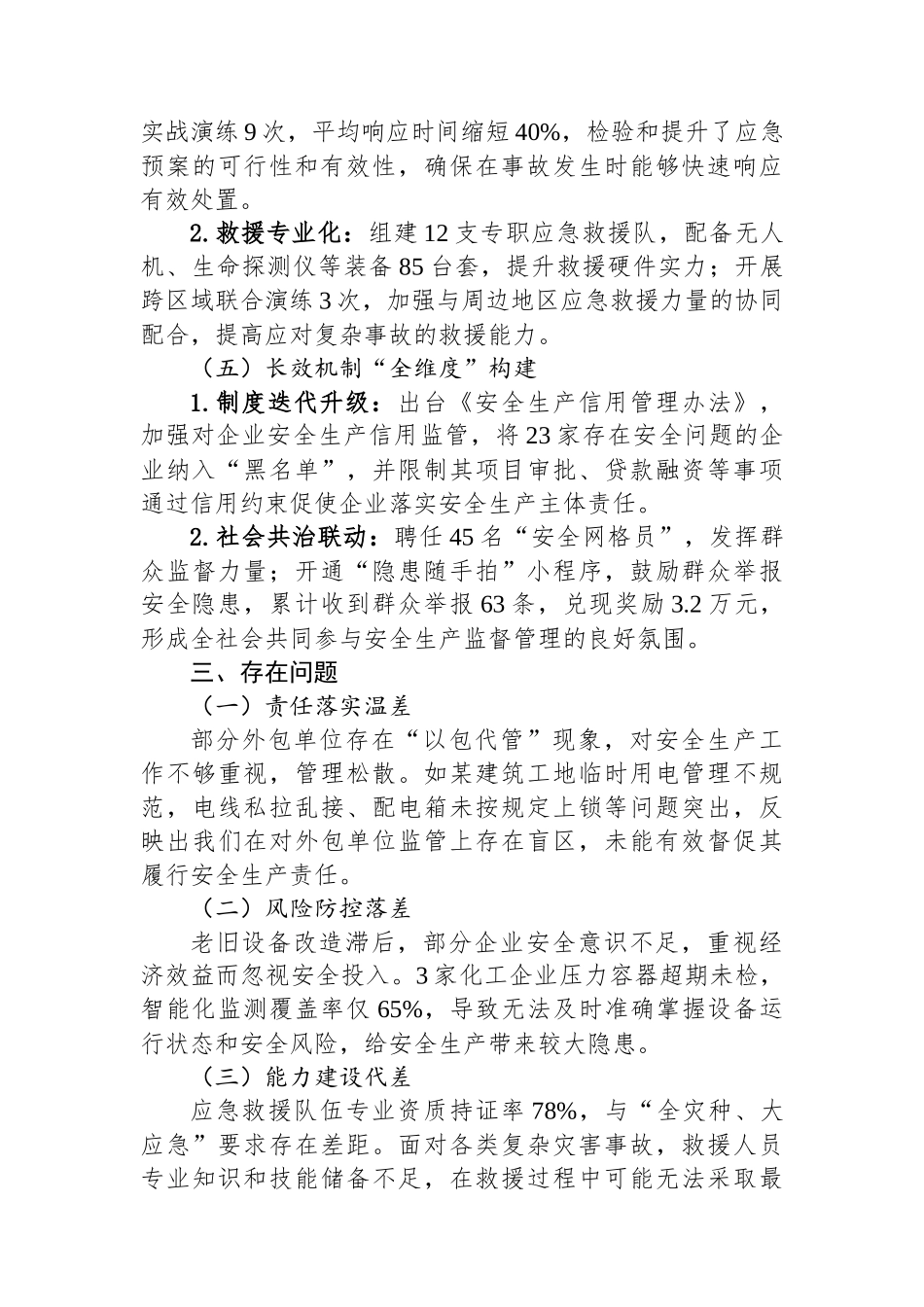 2025年二季度安全生产工作总结及三季度工作计划_第3页