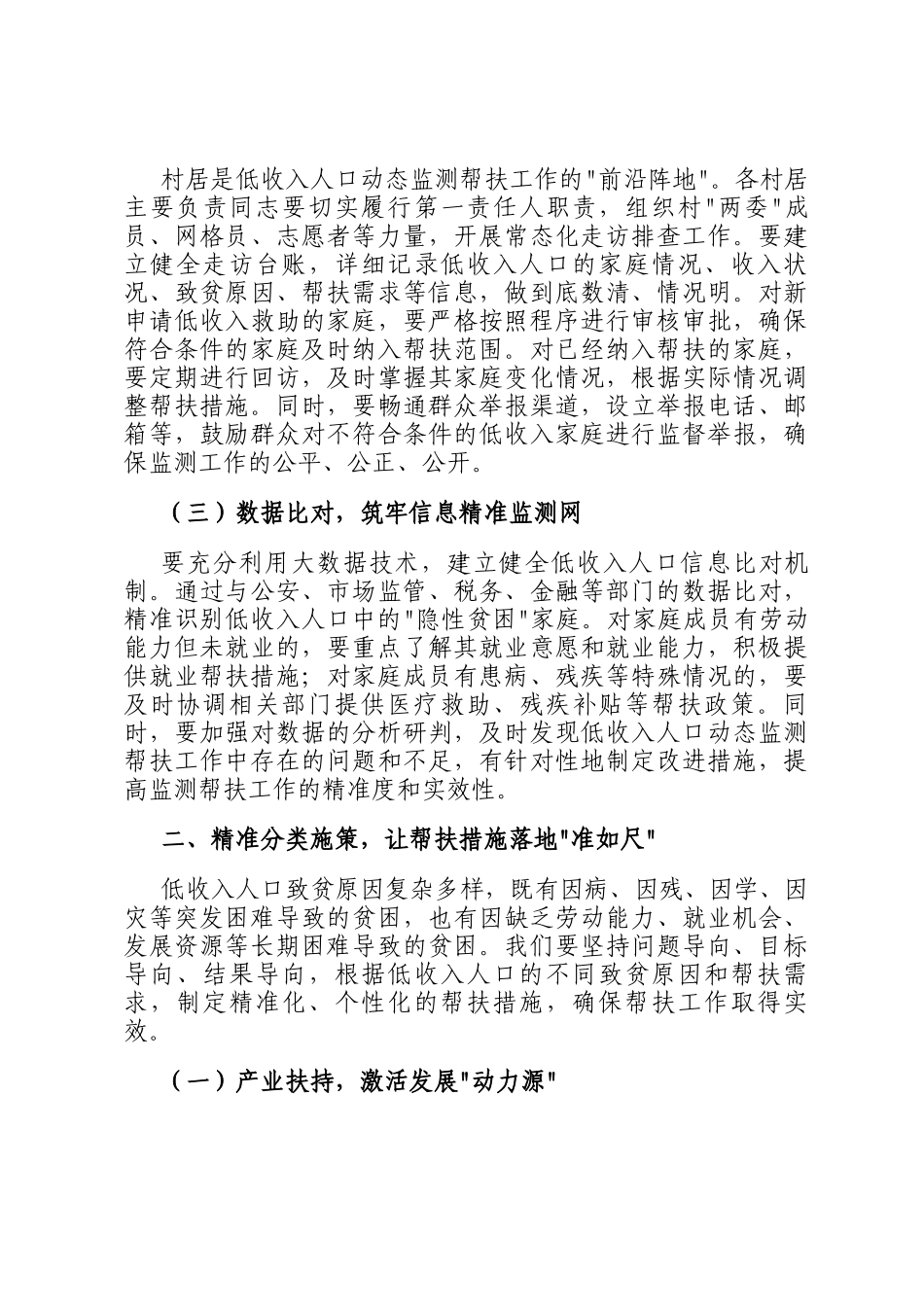 街道党工委书记在街道低收入人口动态监测帮扶工作推进会上的讲话_第2页