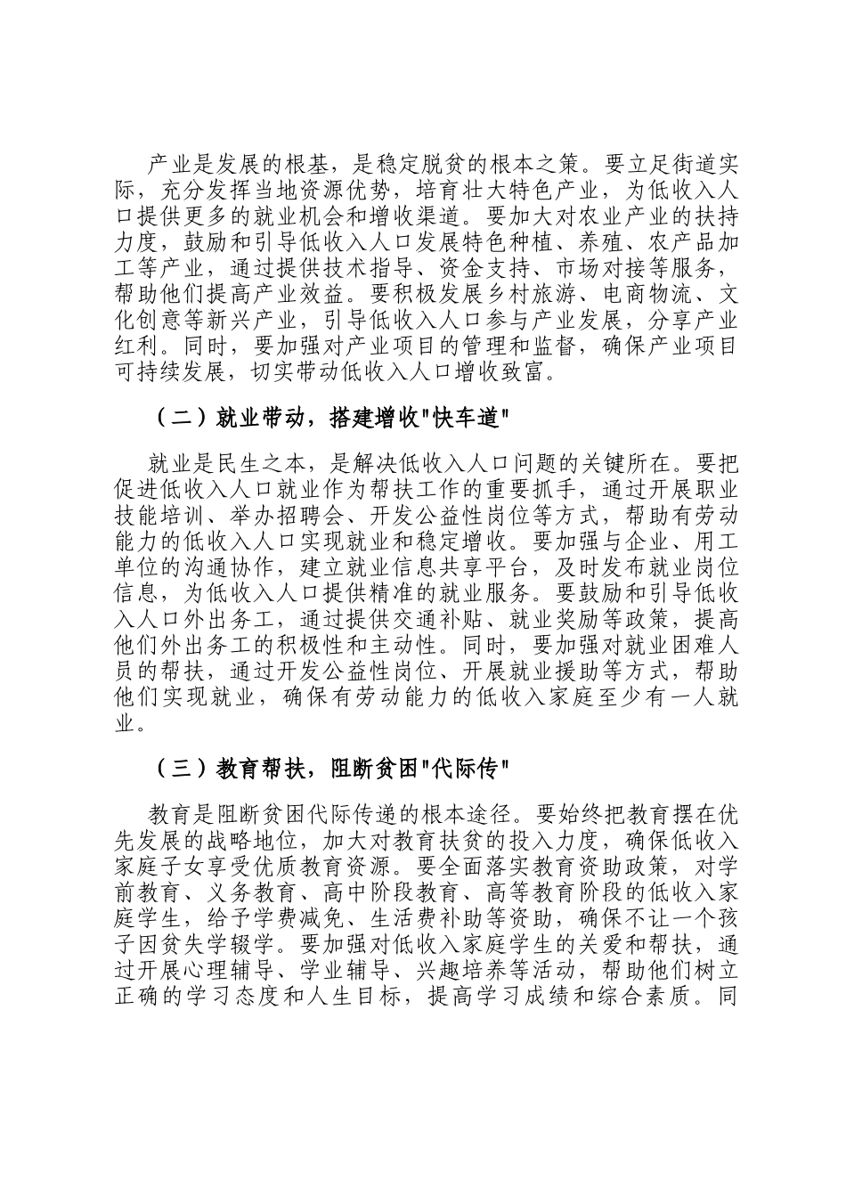 街道党工委书记在街道低收入人口动态监测帮扶工作推进会上的讲话_第3页