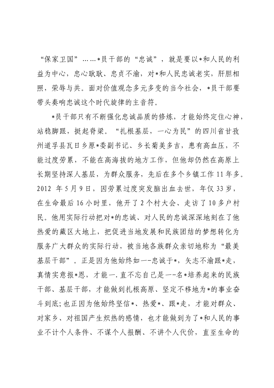 对党忠诚心得体会_第2页