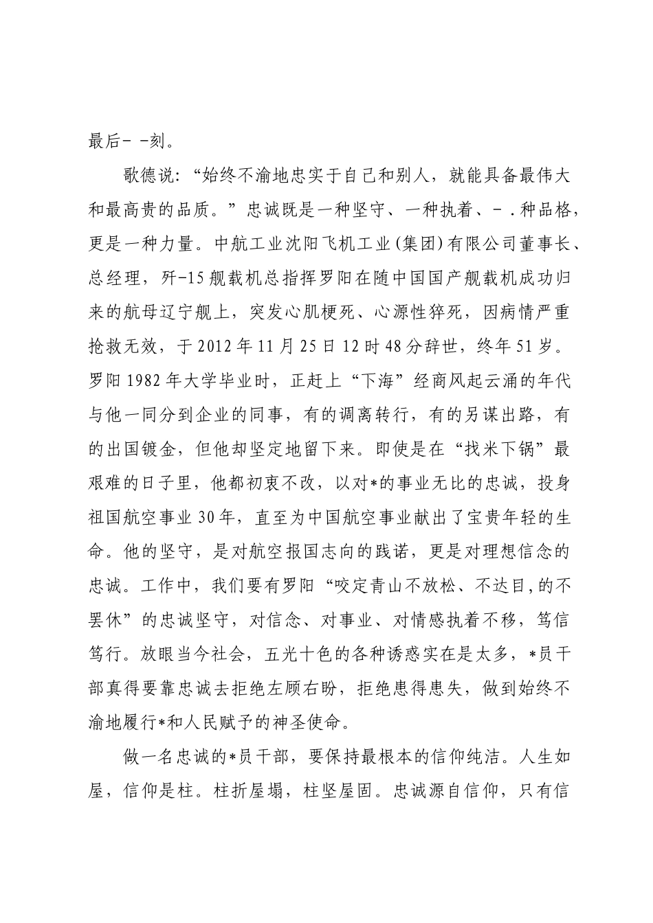 对党忠诚心得体会_第3页