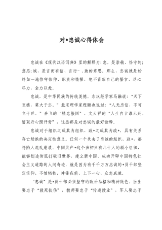 对党忠诚心得体会