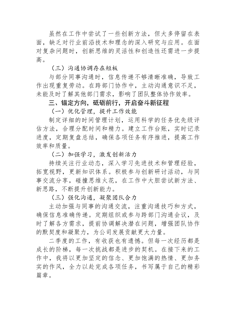 2025年二季度个人工作总结_第2页