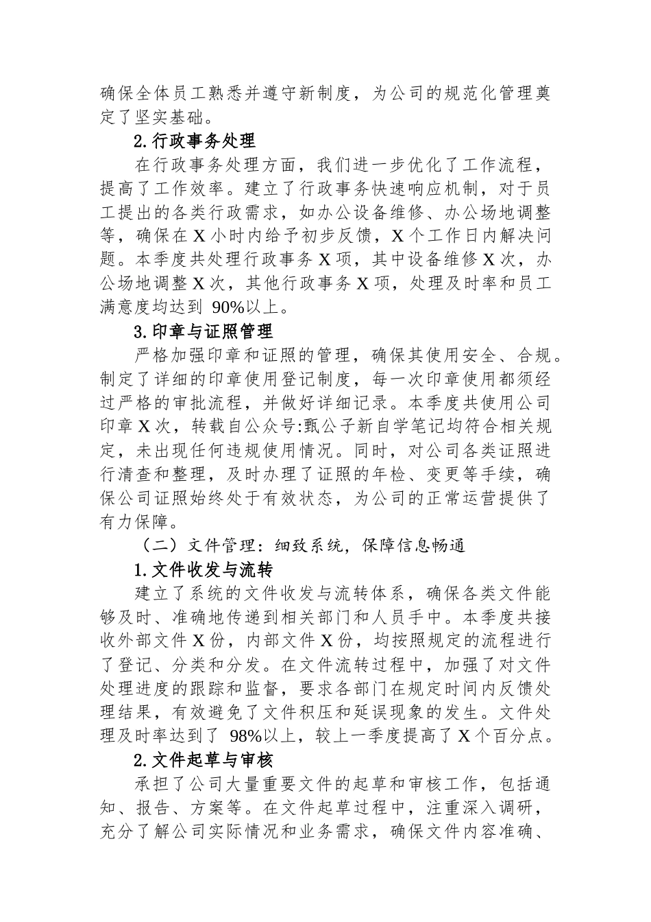 2025年二季度综合办公室工作总结_第2页