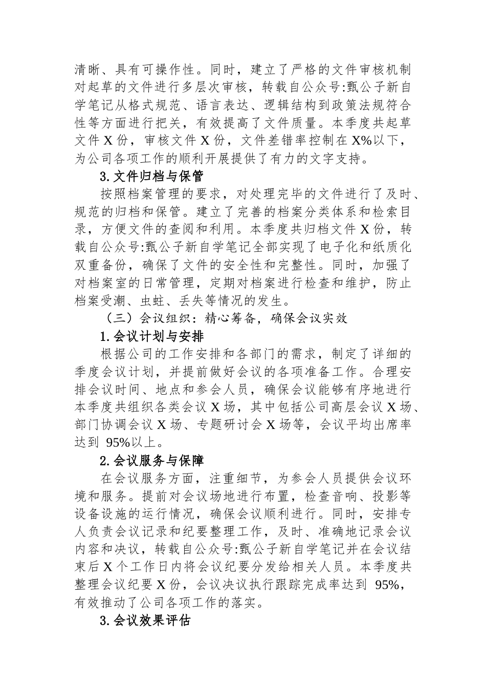 2025年二季度综合办公室工作总结_第3页