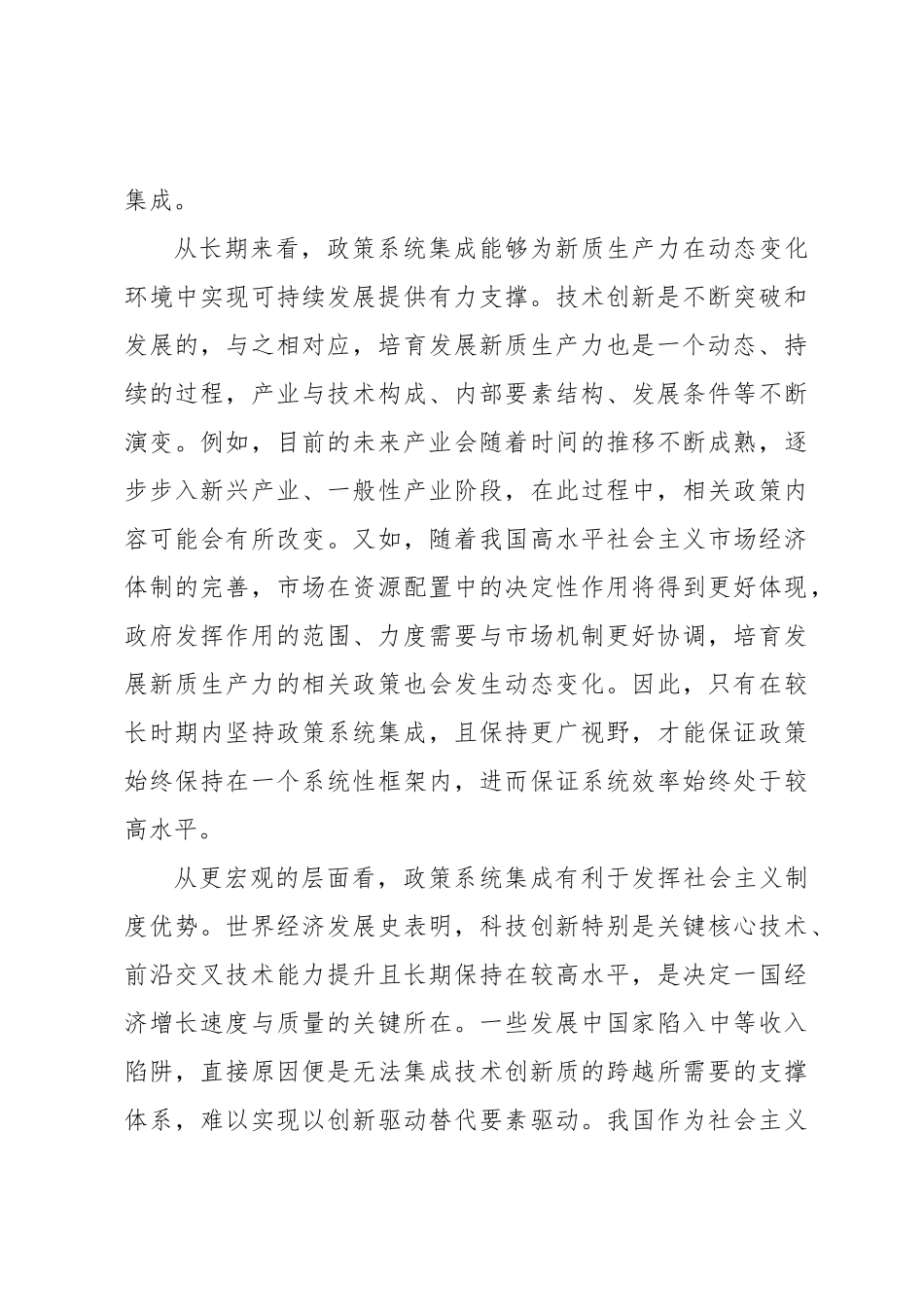 发挥政策合力培育发展新质生产力_第3页