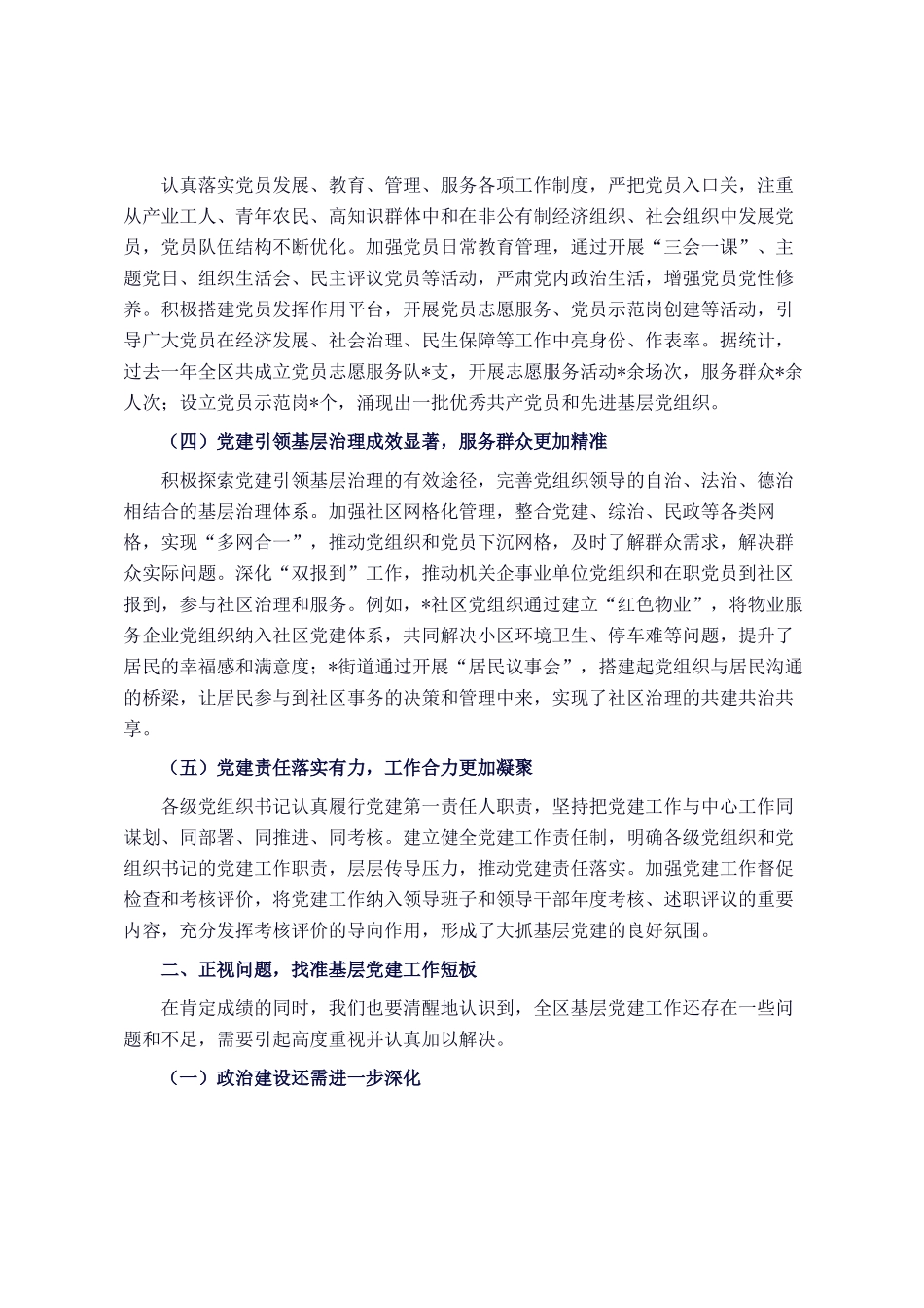 区委书记在2025年全区基层党建工作述职评议会上的点评_第2页