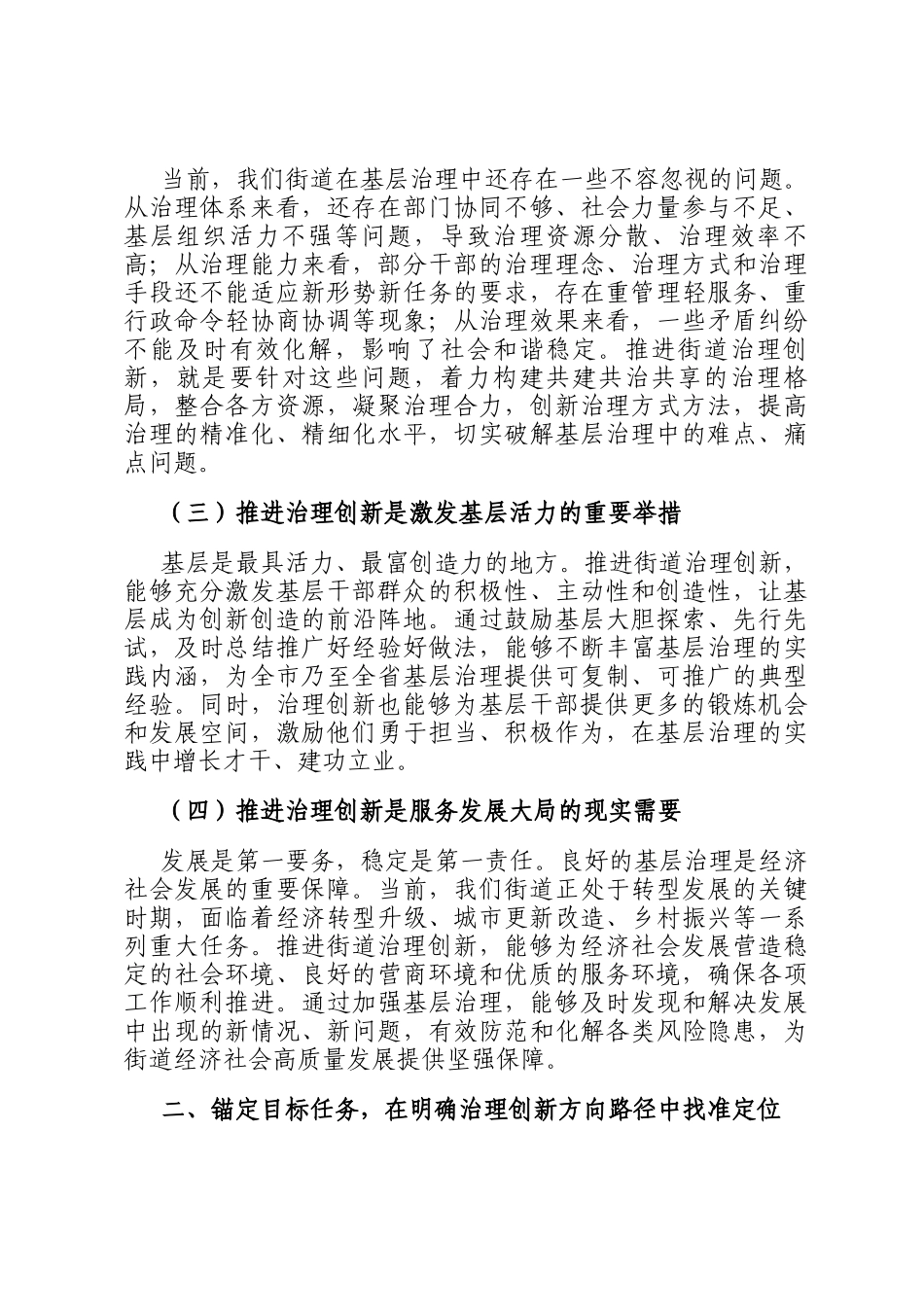 街道党工委书记在街道治理创新试点工作动员部署会上的讲话_第2页