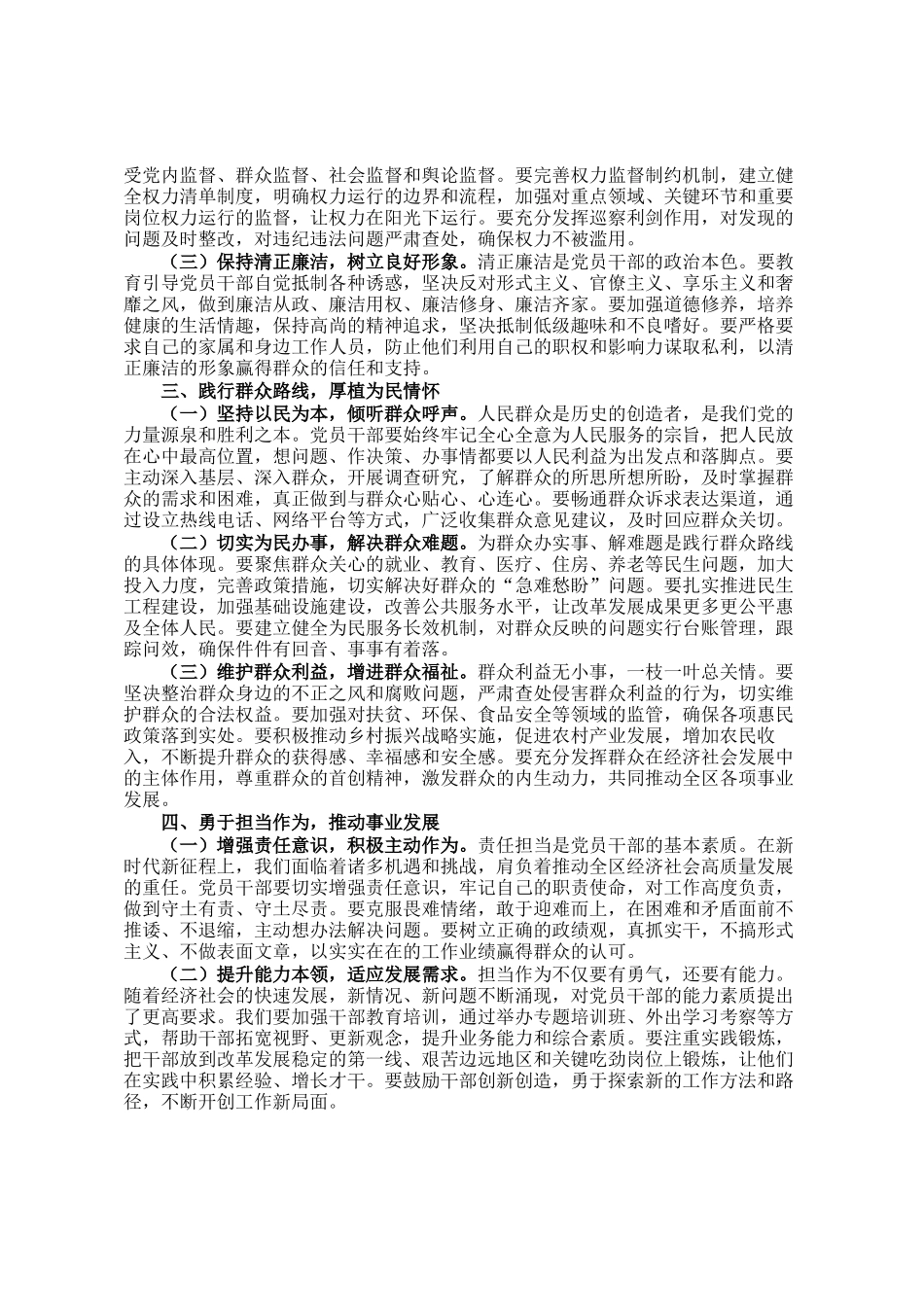 区委书记在2025年全区警示教育大会上的讲话_第2页