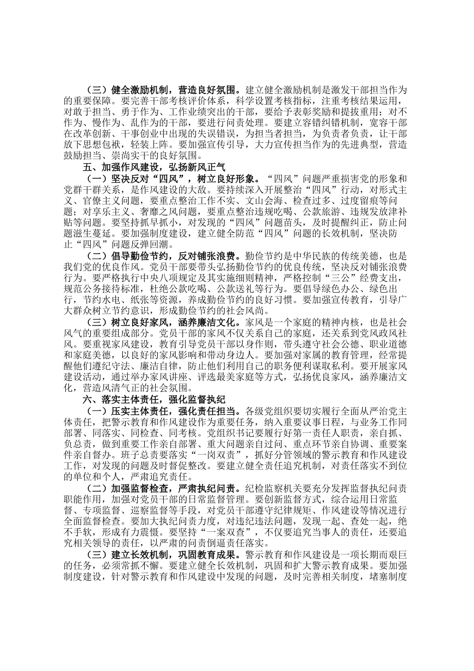 区委书记在2025年全区警示教育大会上的讲话_第3页