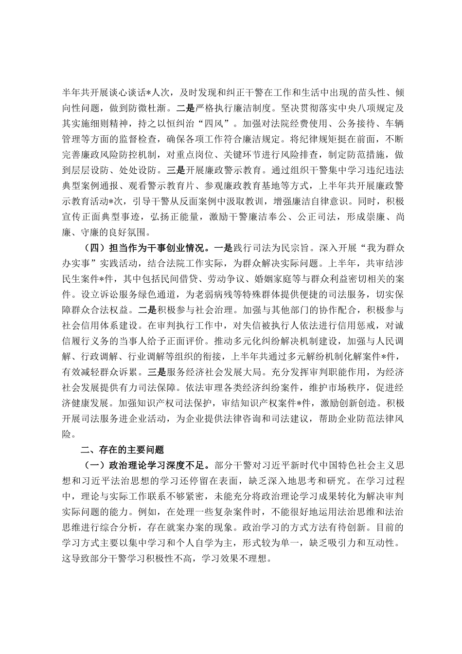 法院2025年上半年政治生态分析报告_第2页