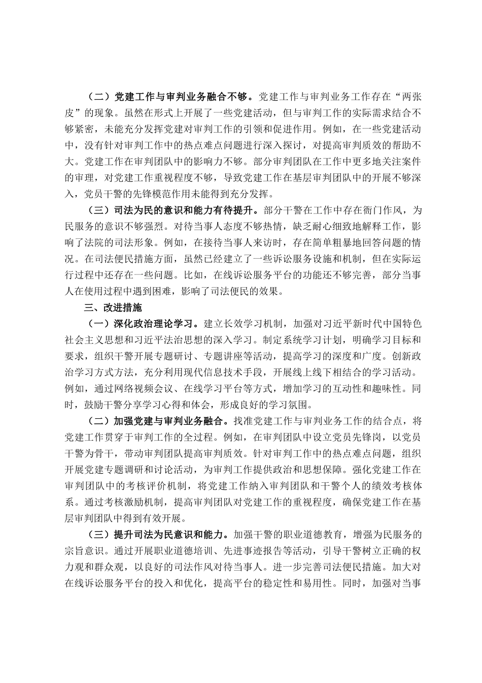 法院2025年上半年政治生态分析报告_第3页