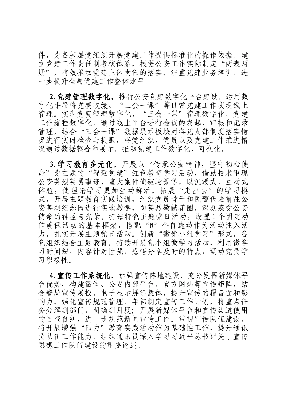 2025年公安局党委三三五党建工作典型经验_第3页