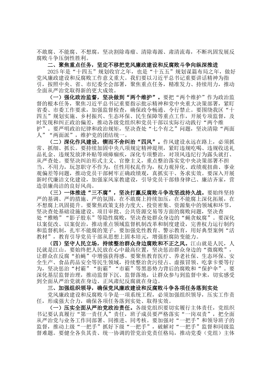 区委书记在2025年上半年召开党风廉政建设和反腐败工作会议上的讲话_第2页