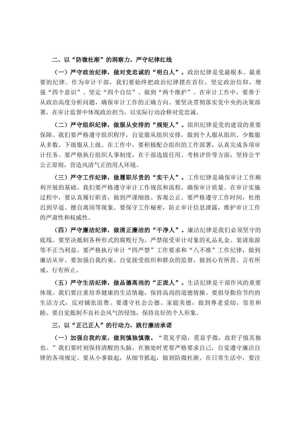 在审计局端午节前集体廉政交流会上的发言_第2页