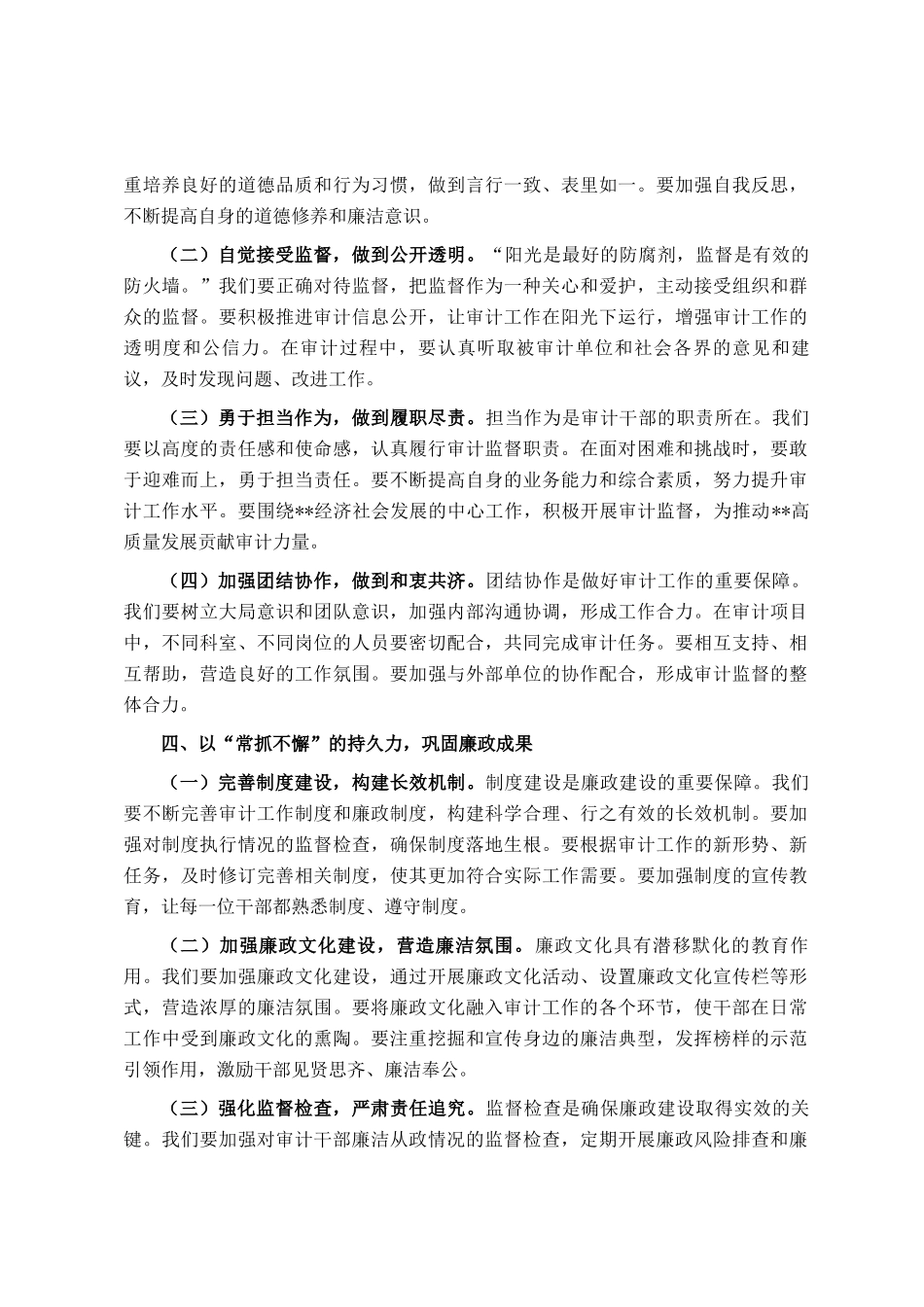 在审计局端午节前集体廉政交流会上的发言_第3页