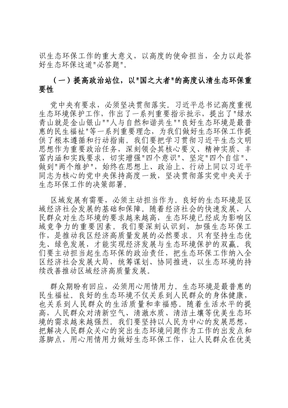 区委书记在2025年下半年生态环保工作部署会上的讲话_第2页