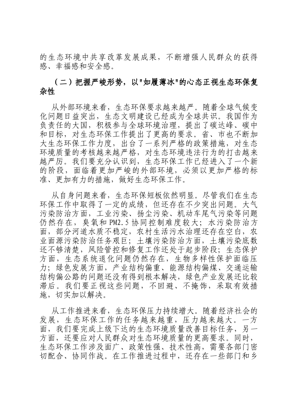 区委书记在2025年下半年生态环保工作部署会上的讲话_第3页