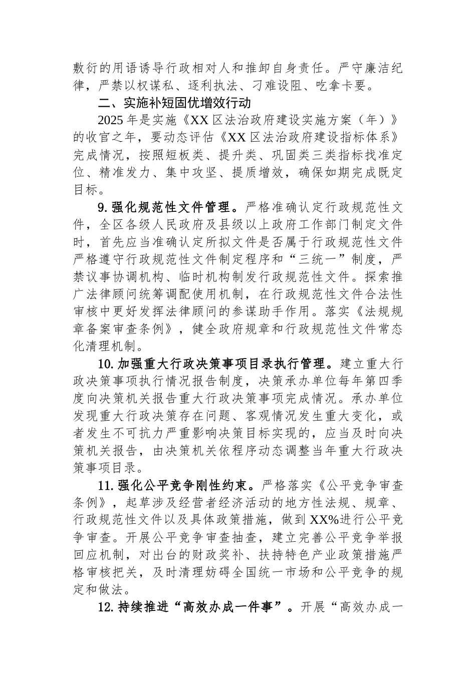 法治政府建设四大行动2025年工作实施方案_第3页