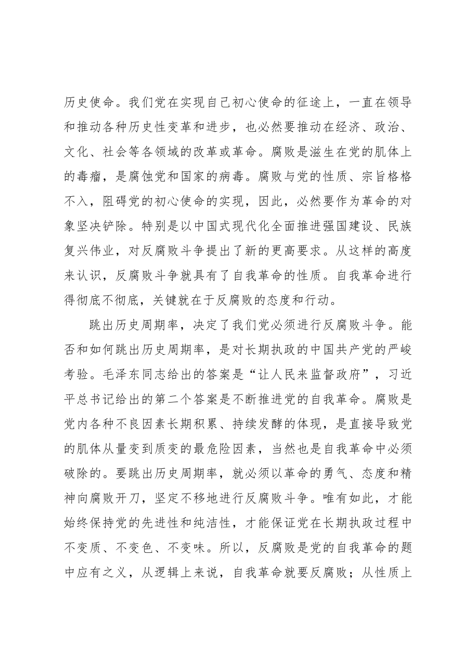 反腐败是最彻底的自我革命_第2页