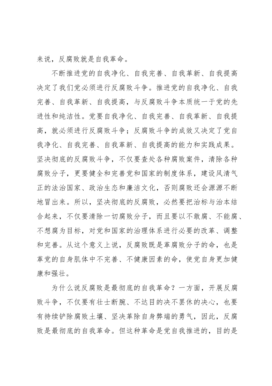 反腐败是最彻底的自我革命_第3页
