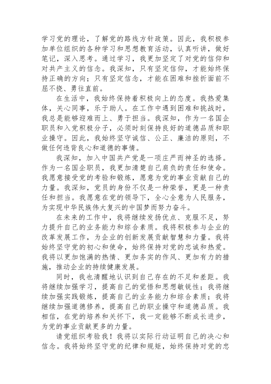 2025年国企职员入党申请书_第2页