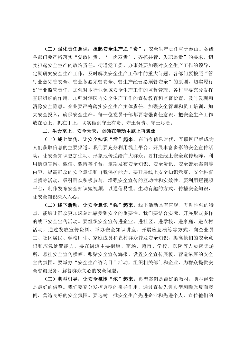 街道党工委书记在深入开展安全生产月活动动员部署会上的讲话_第2页