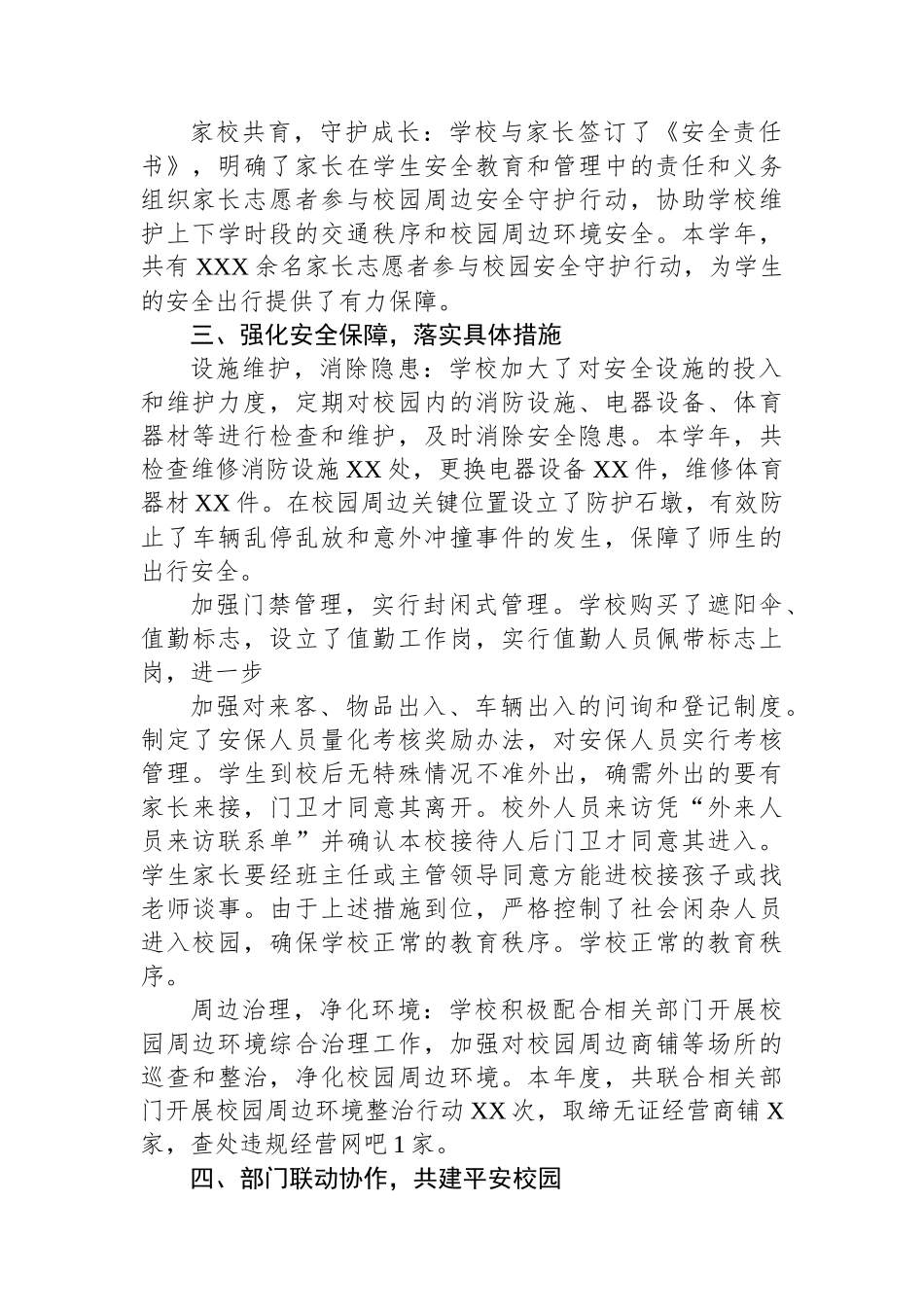 分管安全的副校长年度工作总结_第2页